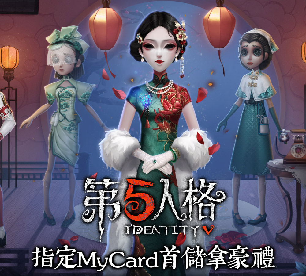 《第五人格》指定線上支付首儲拿豪禮 | 亞太電信