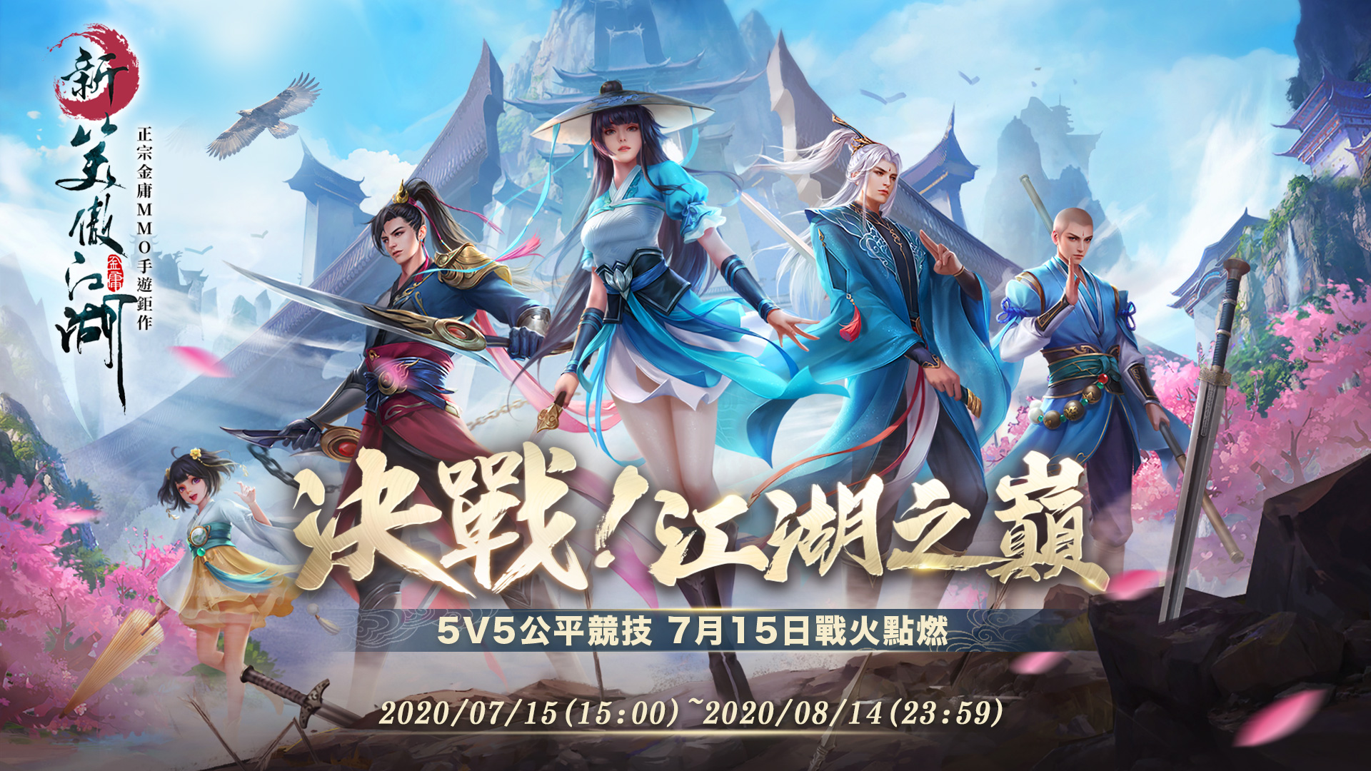 艾玩天地《新笑傲江湖M》 |遠傳