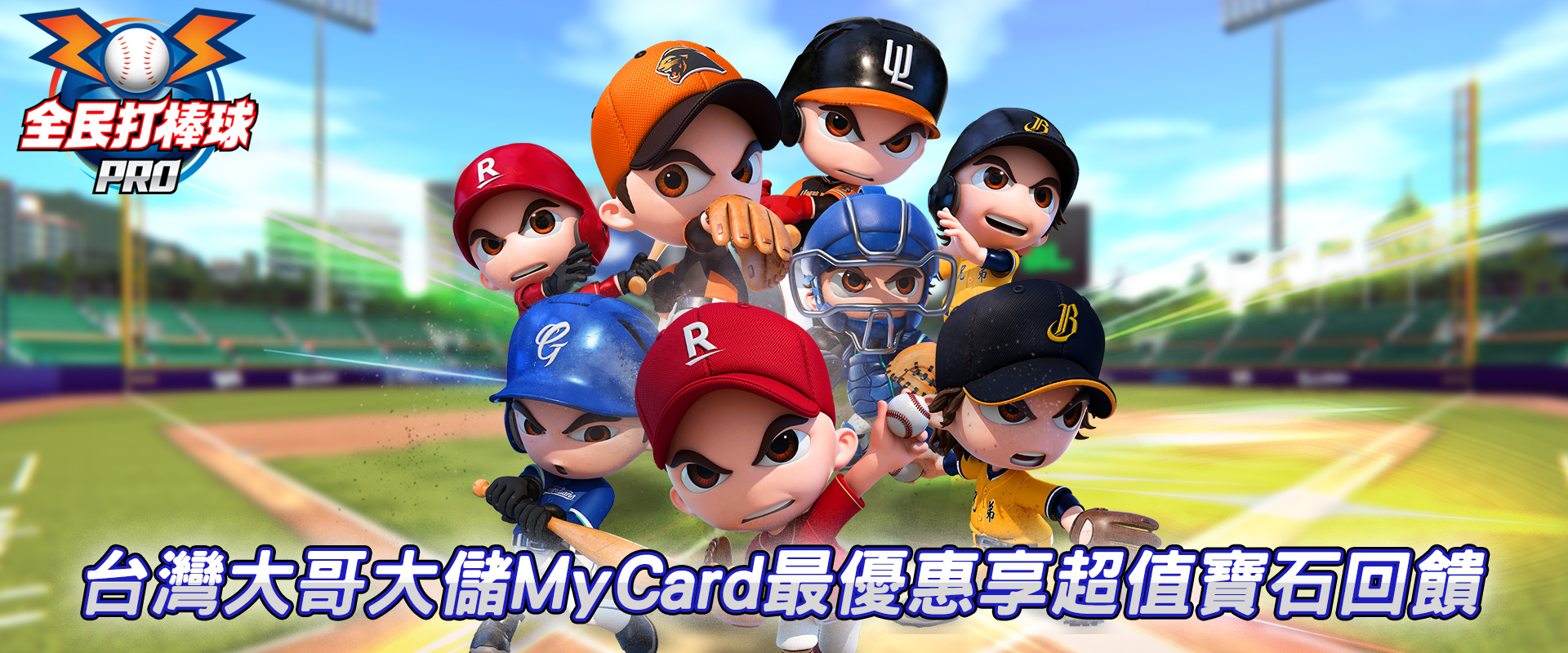 7-11 MyCard加量不加價雙重回饋活動