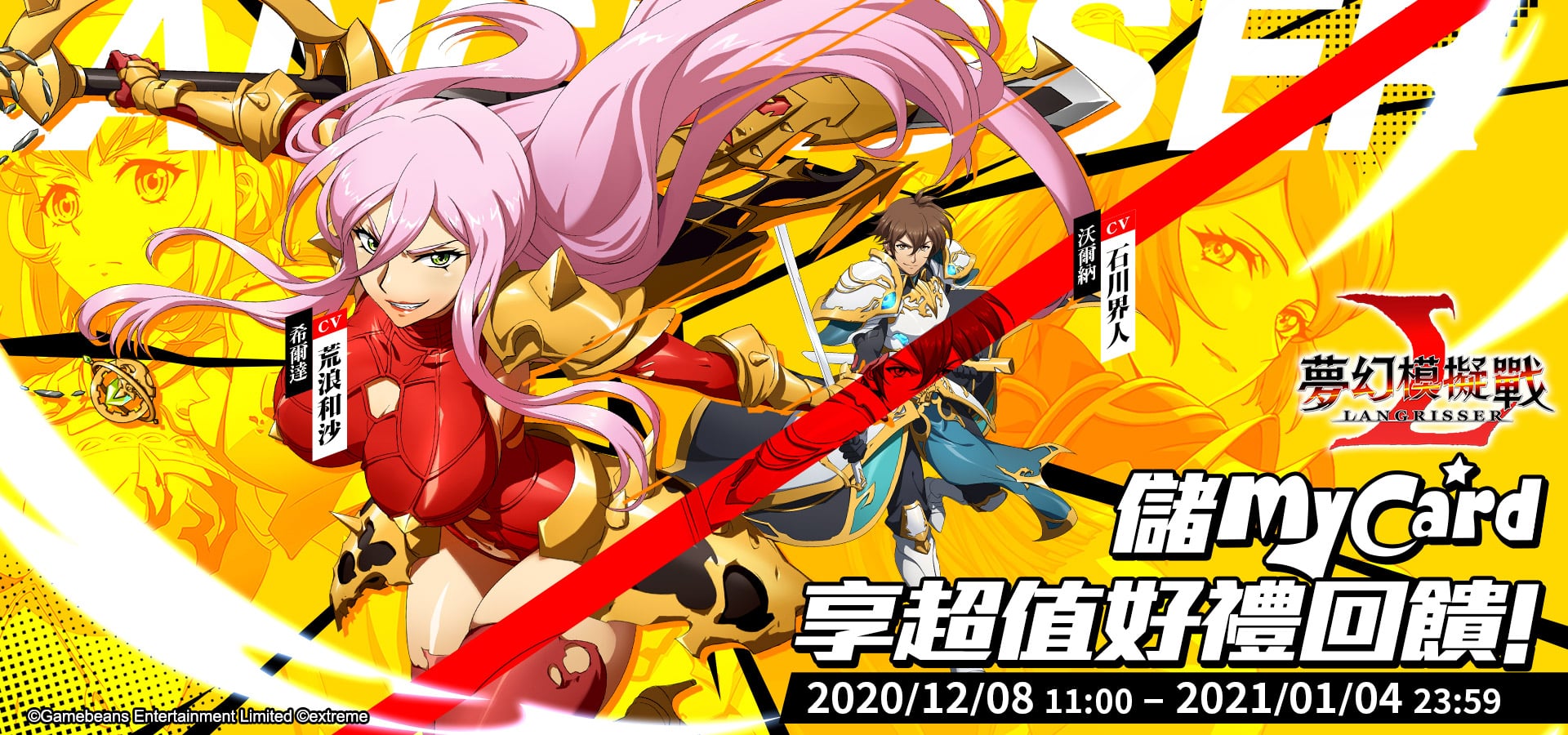 《夢幻模擬戰》儲MyCard享超值好禮回饋! | 台灣大哥大