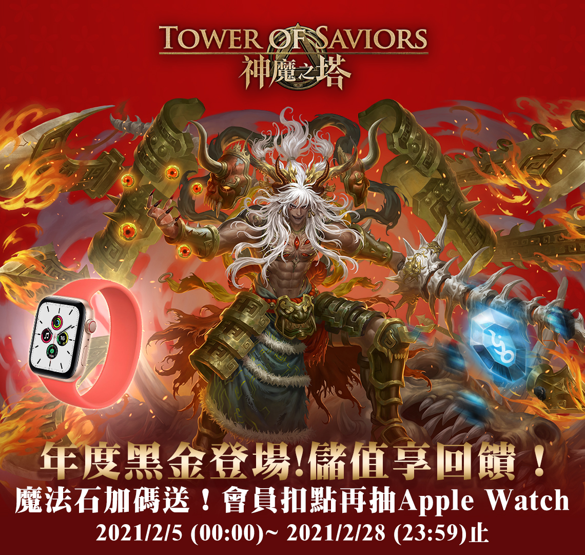 《神魔之塔》魔法石限量回饋!會員扣點加碼抽PS5!