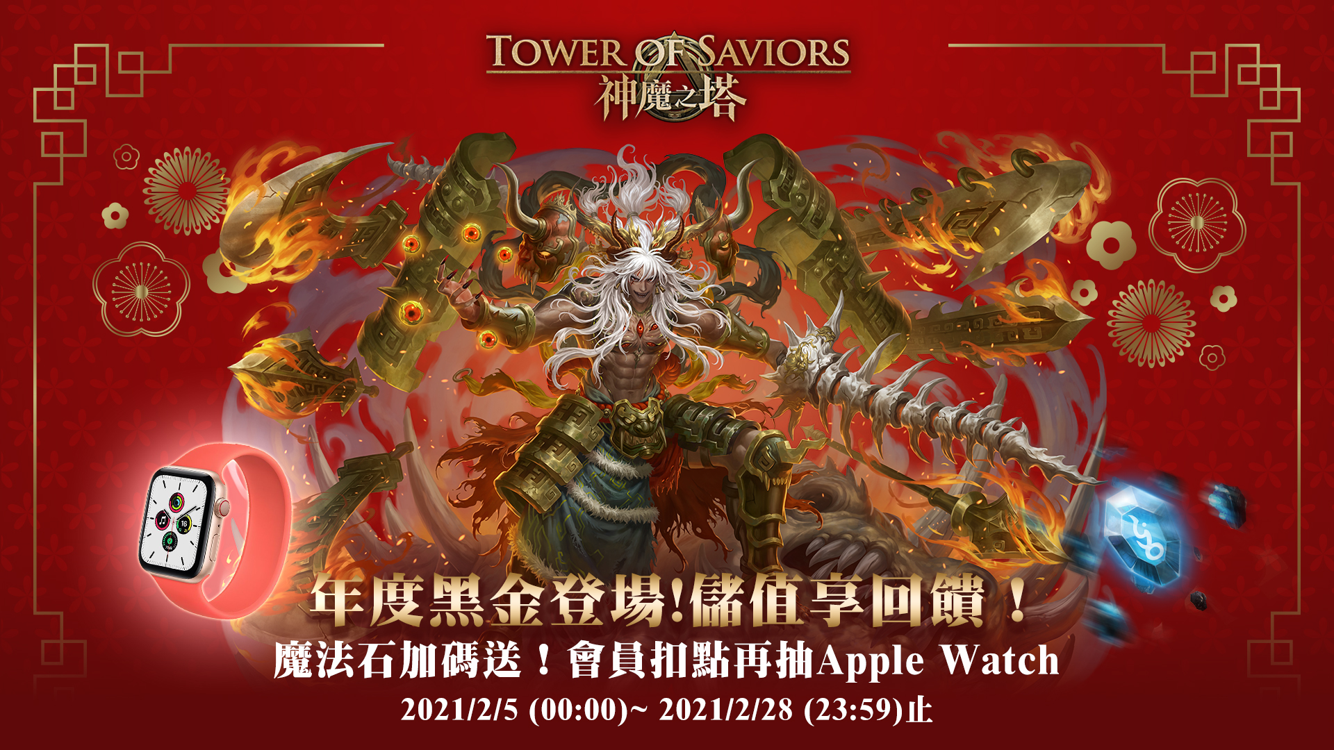 《神魔之塔》魔法石限量回饋!會員扣點加碼抽PS5!