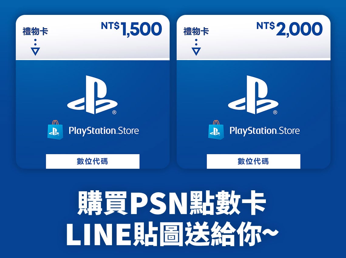   《電商購物網站》買PSN送LINE貼圖活動