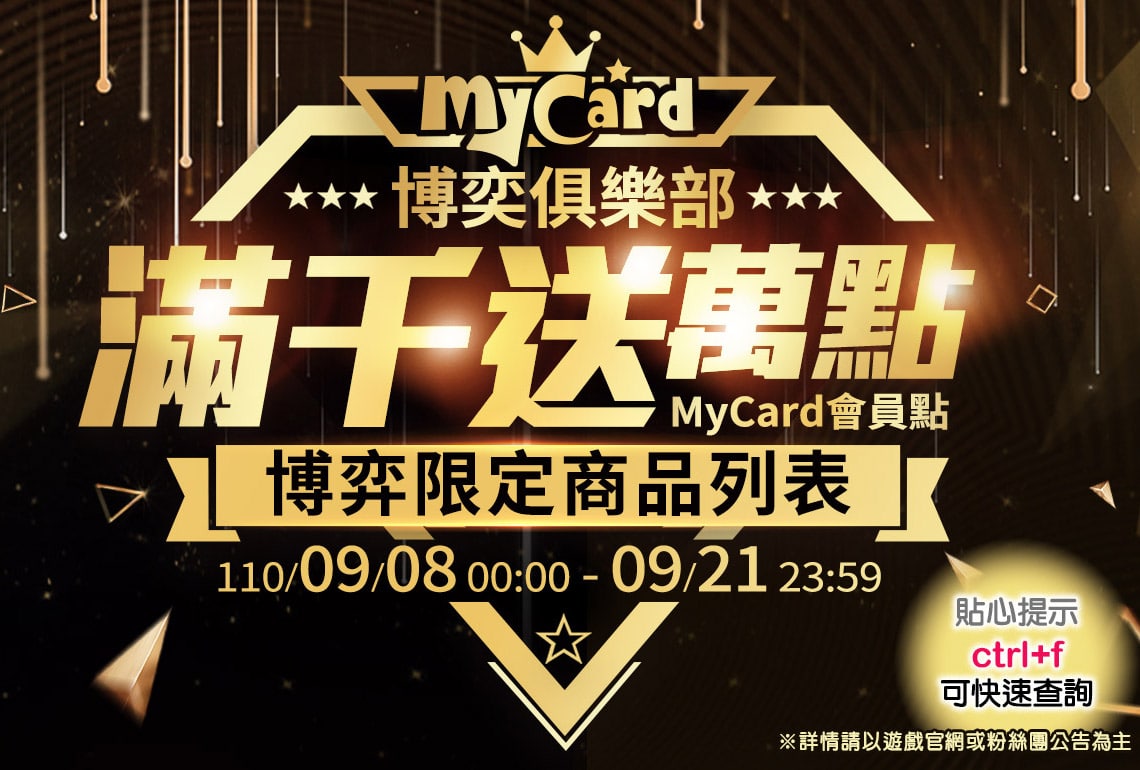 7-11 X MyCard博奕俱樂部 博弈限定商品列表