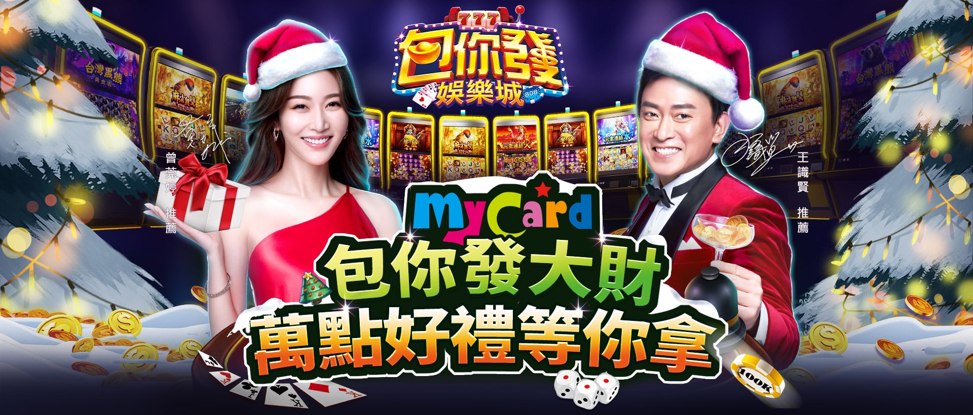   《包你發娛樂城》MyCard儲值優惠 | 中華電信