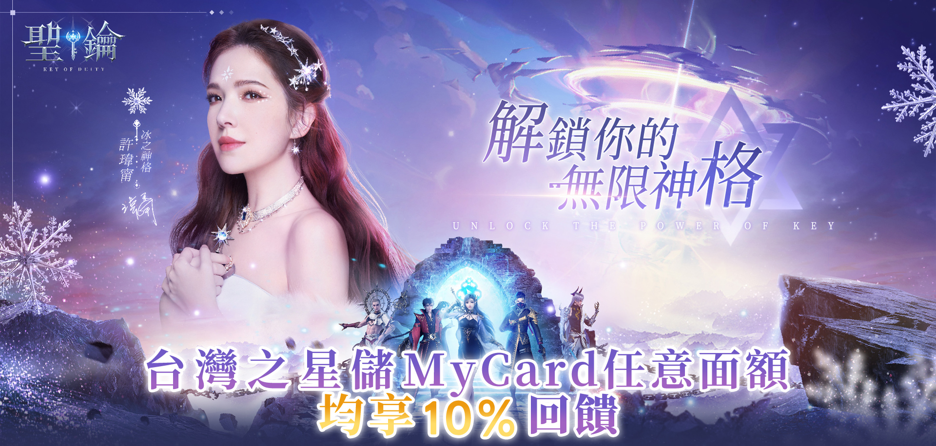   《聖鑰》MyCard儲值享超值好禮回饋 | 台灣之星