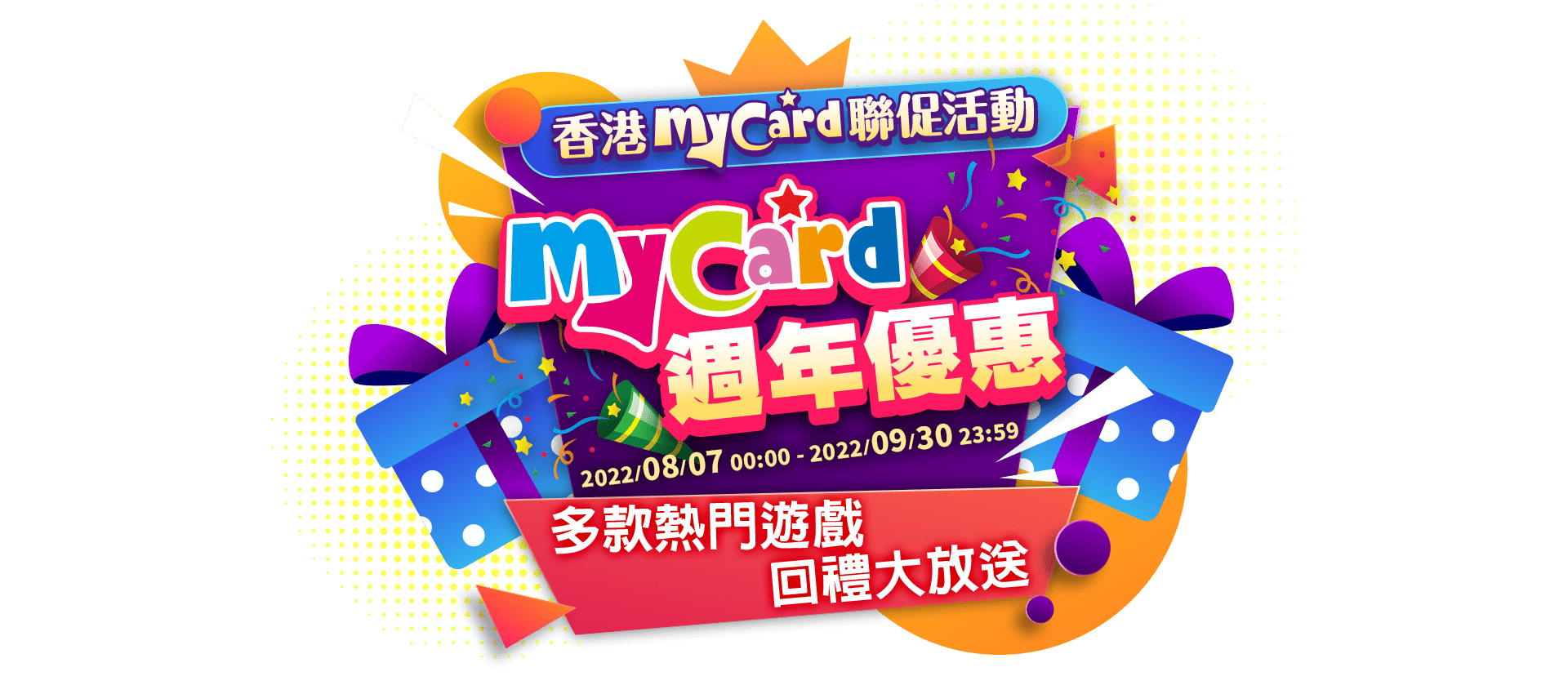 香港mycard聯促活動 Mycard陪你玩遊戲 6462