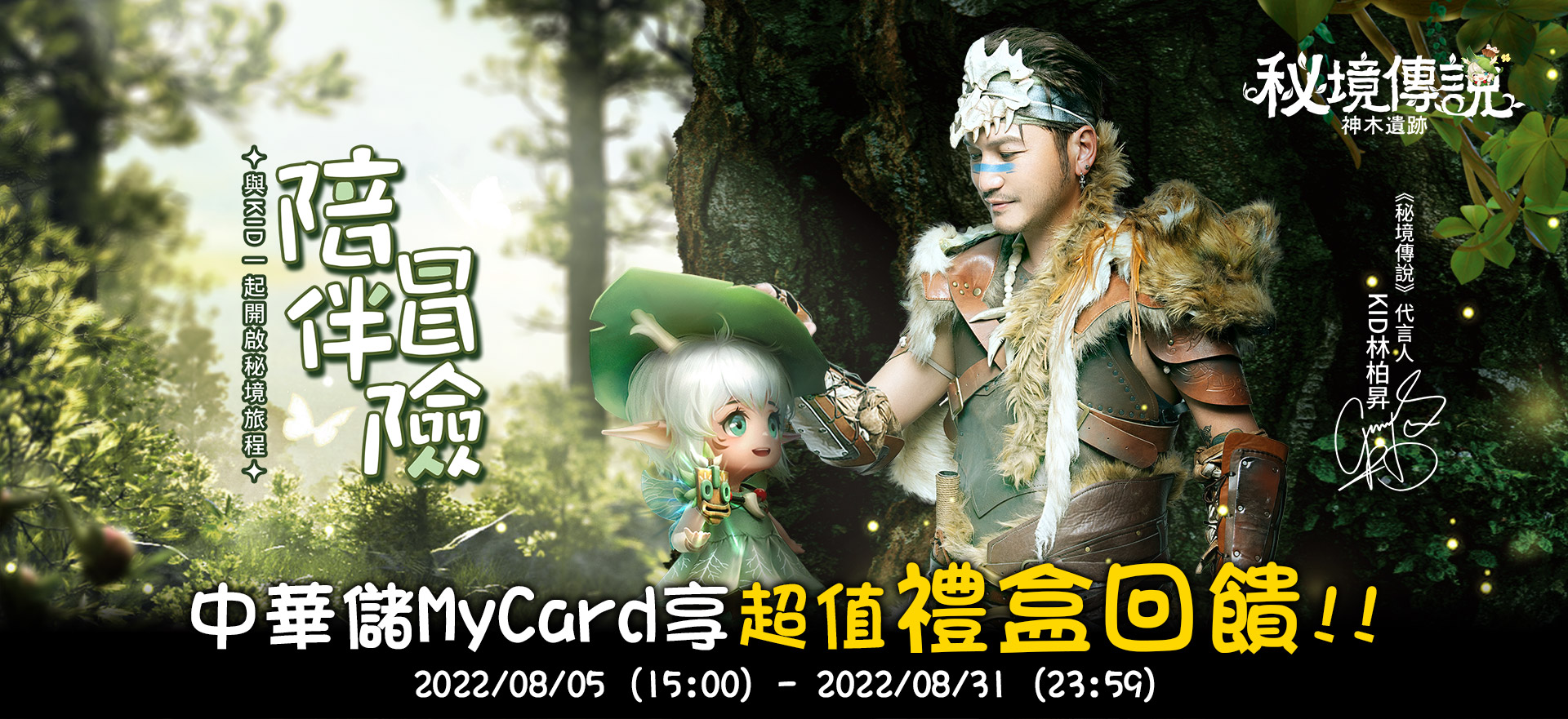 《秘境傳說:神木遺跡》MyCard儲值享超值禮盒回饋!! | 中華電信