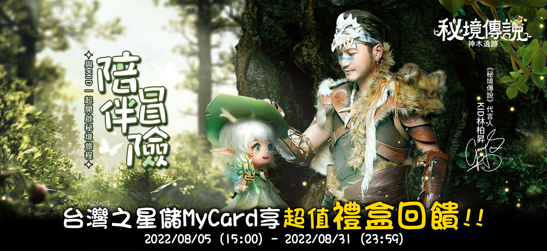   《秘境傳說：神木遺跡》MyCard儲值享超值禮盒回饋!! | 台灣之星