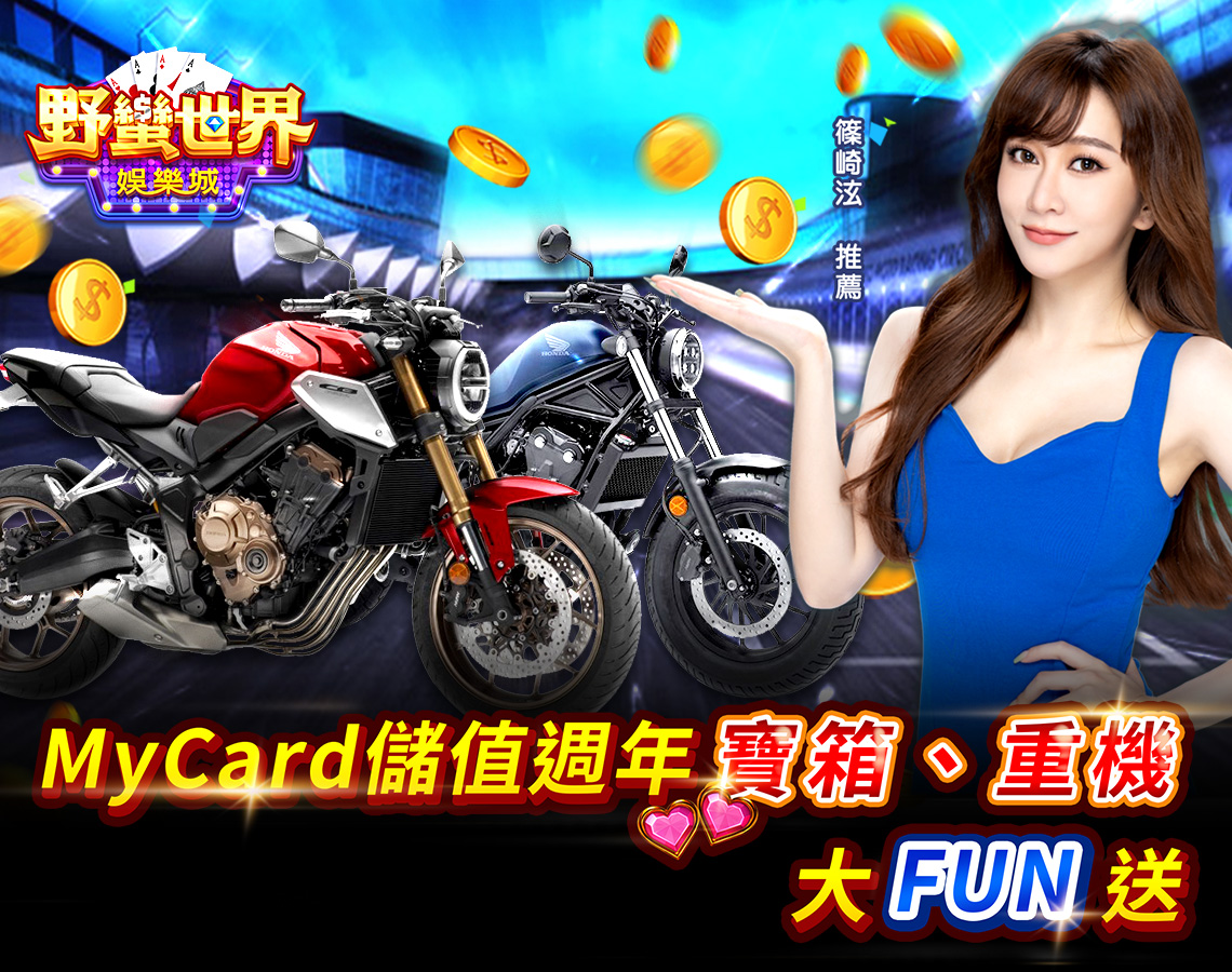 《HUGA Slots野蠻世界娛樂城》儲值超值寶箱大FUN送