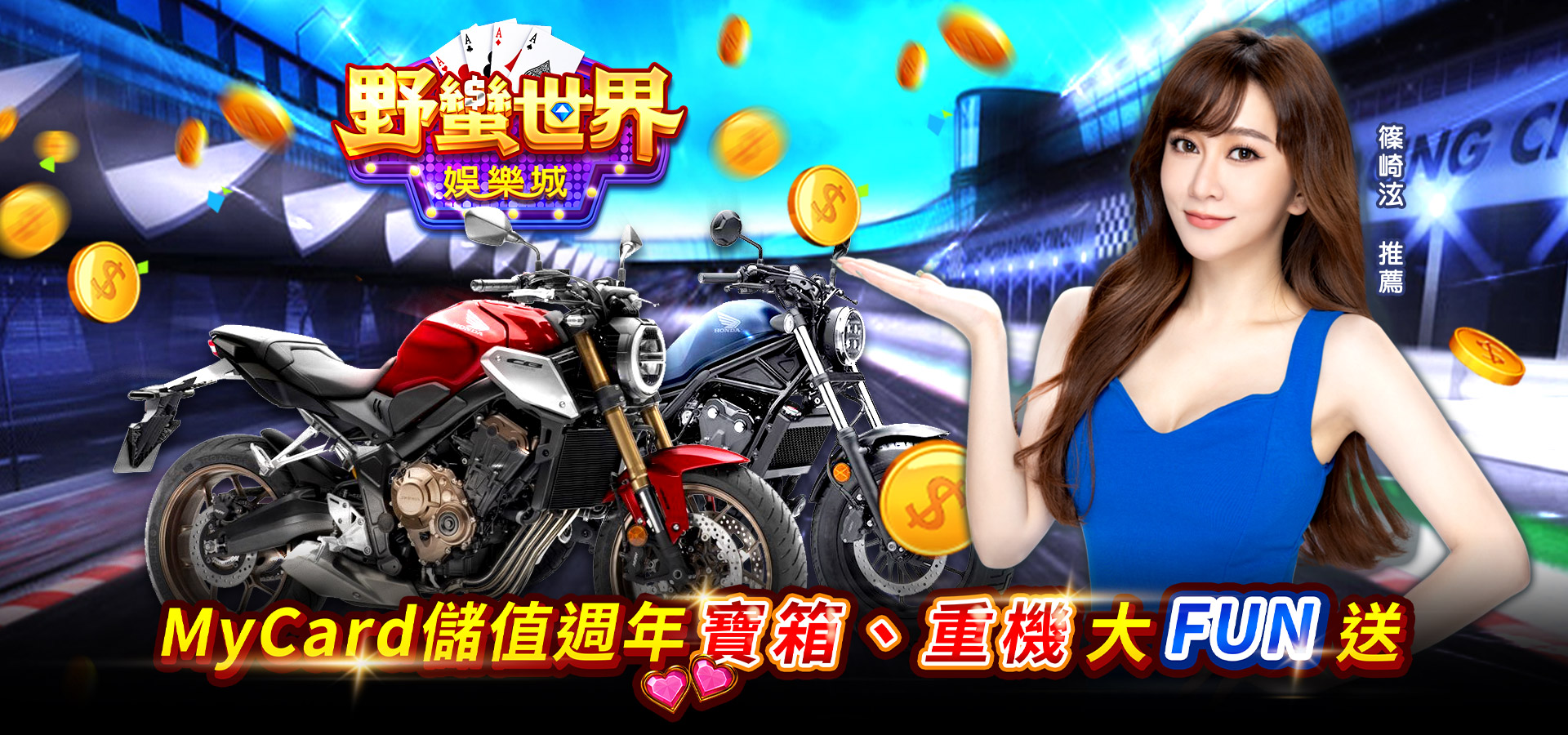 《HUGA Slots野蠻世界娛樂城》儲值超值寶箱大FUN送