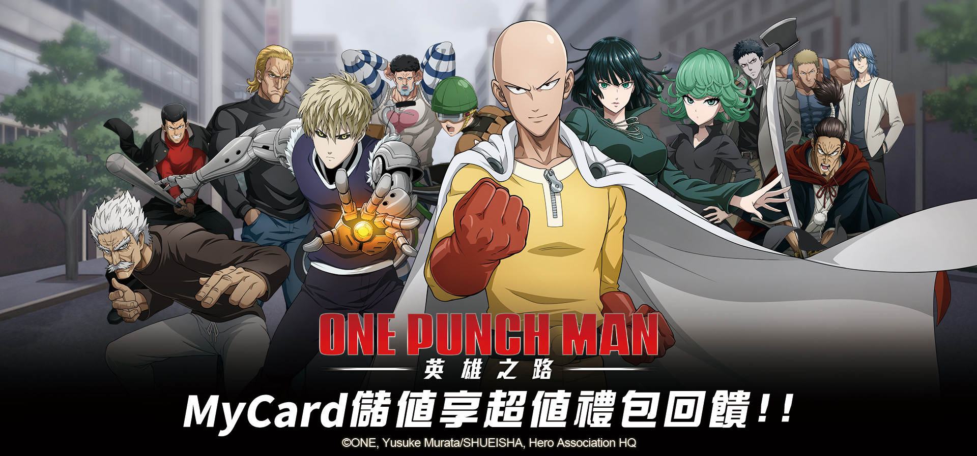   《ONE PUNCH MAN:英雄之路》MyCard儲值享超值禮包回饋!!