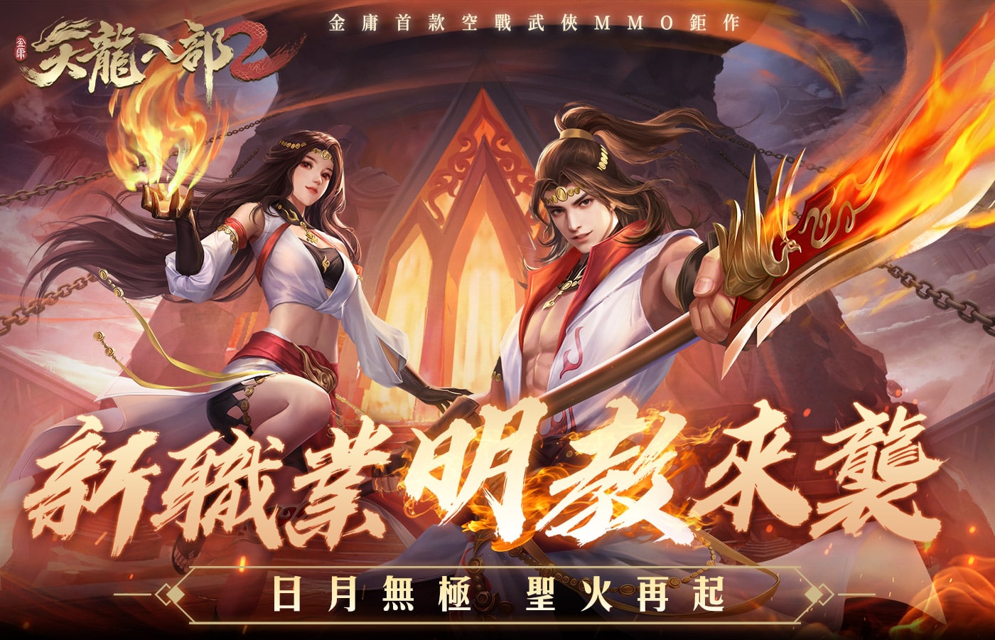   《天龍八部2》MyCard儲值享超值好禮回饋