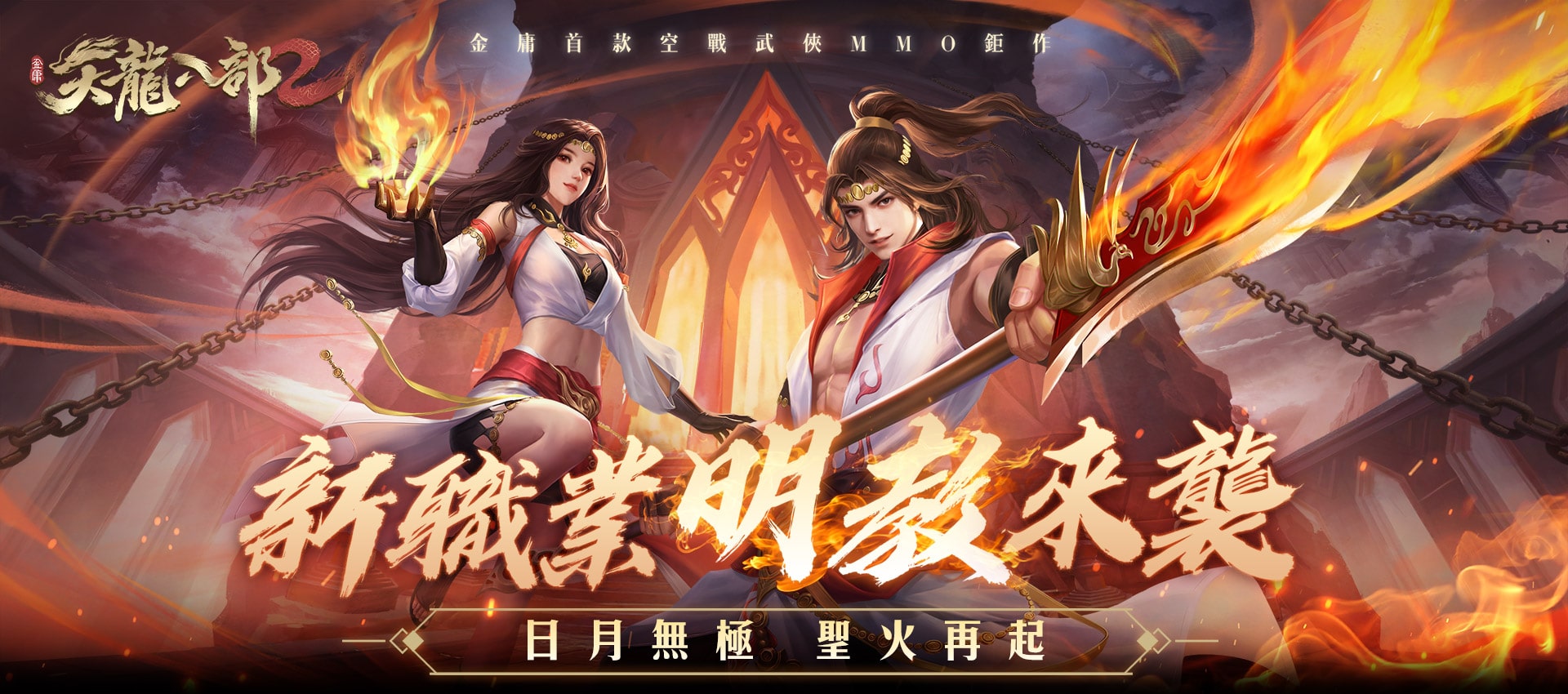   《天龍八部2》MyCard儲值享超值好禮回饋