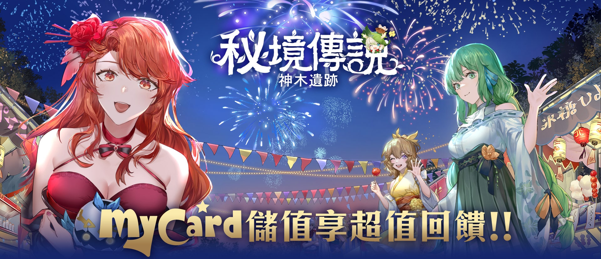 《秘境傳說:神木遺跡》MyCard儲值享超值回饋!! | Pi 拍錢包